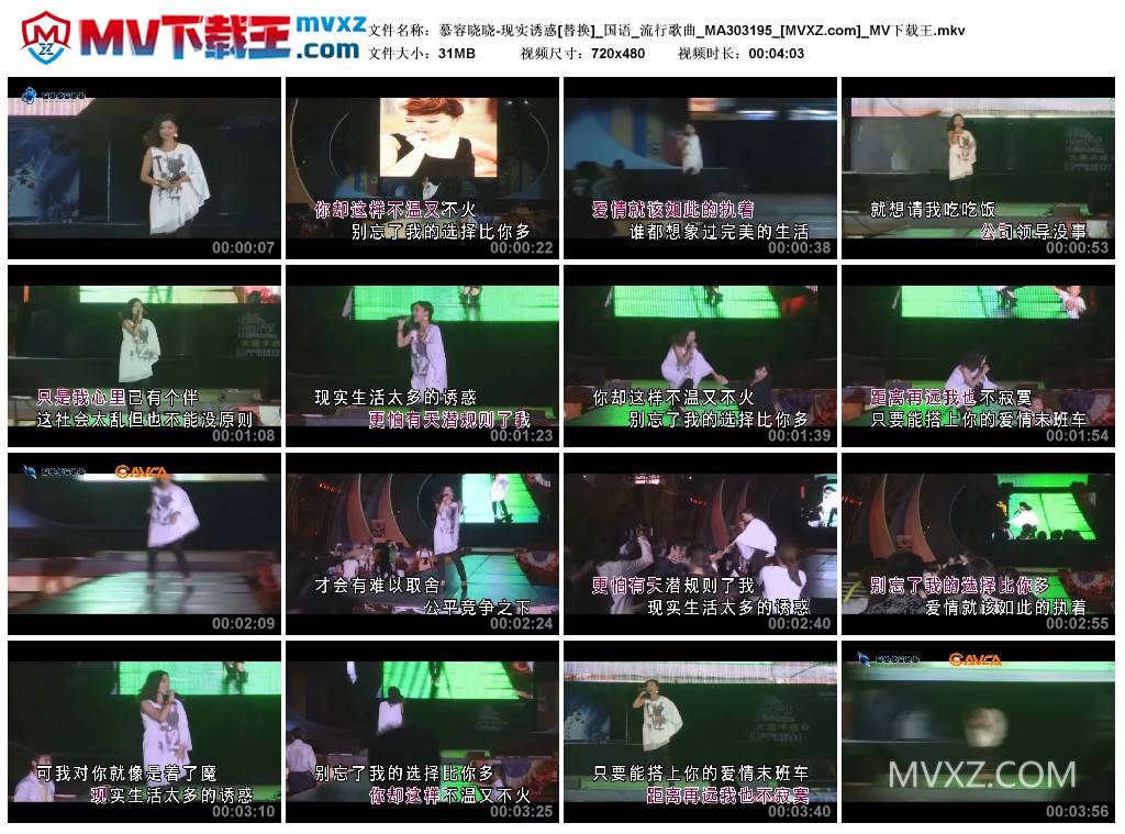 慕容晓晓-现实诱惑[替换]_国语_流行歌曲_MA303195